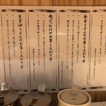 Nihombashi Sanuki Udon Hoshino - 店内貼り紙