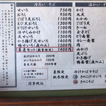 ほり田 - メニュー