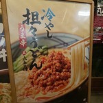 丸亀製麺 - 