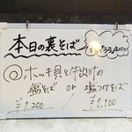 塩そば専門店 桑ばら - ホッキ貝と牛出汁の塩そば
