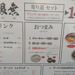 寿限無 担々麺 - 