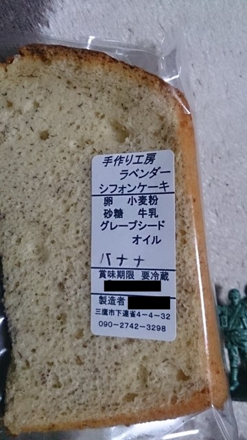 三鷹 みたか の手づくり工房のシフォンケーキ バナナ 0円 自転車の上で販売してます By 常磐釣師 手作り工房 ラベンダー 三鷹 ケーキ 食べログ