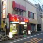 中野苑 - 梅照院に近い商店街に