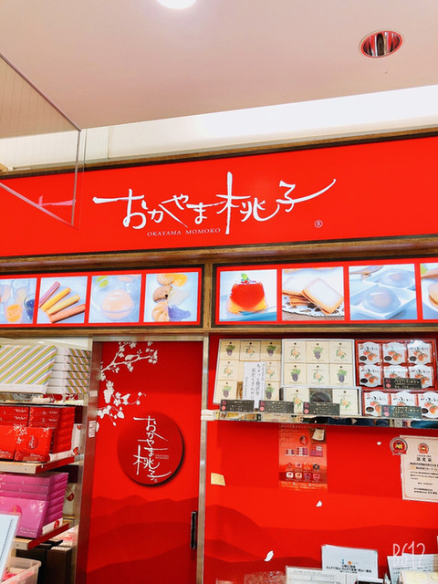 おかやま桃子 岡山 洋菓子 その他 食べログ おかやま桃子 岡山 洋菓子 その他 食べログ