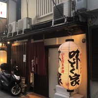 味とく家 - 2019年5月。訪問