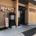 Yofukiya - お店