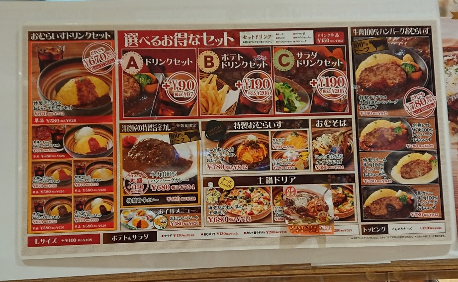 メニュー写真 : おむらいす亭 ゆめタウン広島 - 皆実町二丁目