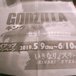 いきなりステーキ - 