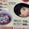 くるまやラーメン  東松山店