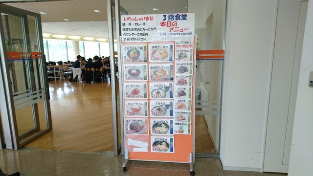 岩手県立大学生協 食堂 - 滝沢（学生食堂）の写真