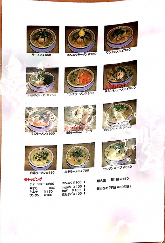 メニュー写真 : ラーメン2国 明石店 （らーめんにこく） - 西