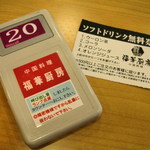 福華厨房 - ポケベルで呼ばれます