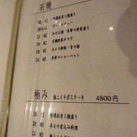 和牛料理 要 - 2011年11月撮影　