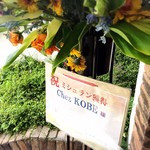 Chez KOBE - 