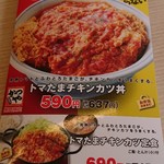 とんかつ かつや - メニュー