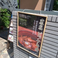 赤坂 津つ井 総本店 - 
