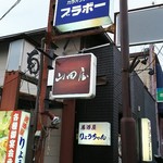 りょうちゃん - 
