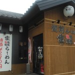 Echizen Ramen Shio Tetsu - お店の前