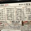 やきとりにしだ場 草加ヴァリエ店