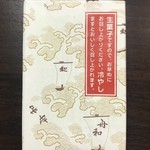 舟和 - 詰合せ 9個 908円(税込)