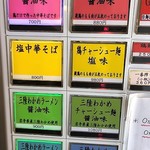 仙台中華そば 銘店嘉一 - メニュー例