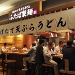 ふたば製麺 - 川崎駅ナカのこの暖簾が目印！