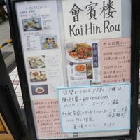中華菜館 會賓楼 - 