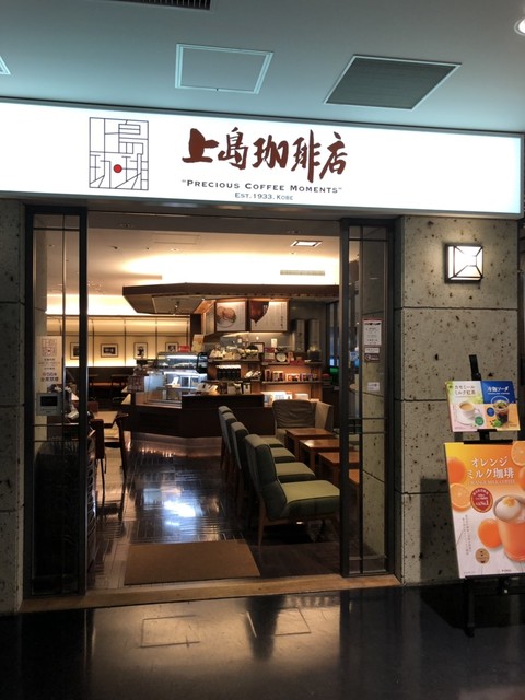 上島珈琲店 神戸空港店 神戸空港 コーヒー専門店 食べログ