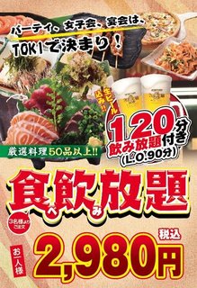 Koshitsu Izakaya Shuzou Toki - 