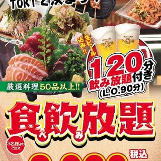 お得なお値段の『食べ飲み放題コース』で、心もお腹も大満足♪