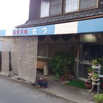たつ - お店の外観