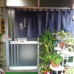 たつ - お店の入口