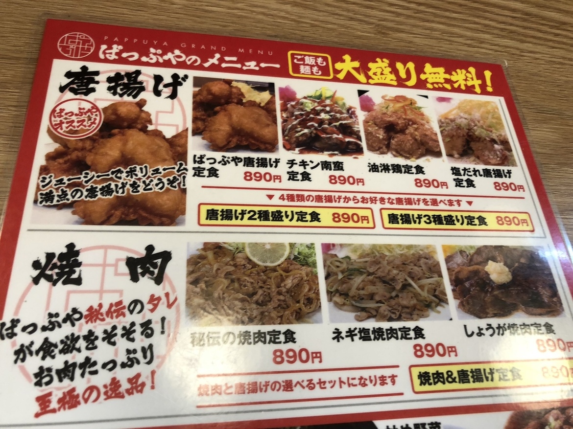 メニュー写真 : ぱっぷや まるごと市場店 - 羽後牛島/からあげ | 食べログ