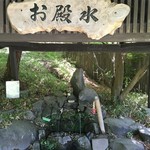 峠の茶屋 お殿水 - お殿水