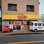 とん亭 - お店、外観。「ヒレ肉専門、出前いたします」とあります。