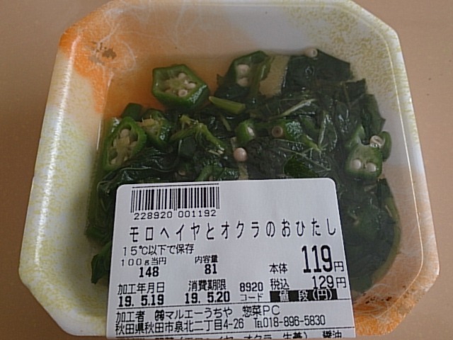 ジェイ・マルエー 鶴岡店 &ndash; 駅近くの便利なコンビニで買えるおすすめグルメ