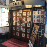 大衆割烹 ひかり - 