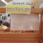 農産物直売所 ぽんぽこ - 店内