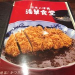 日本の洋食 浅草食堂 - 