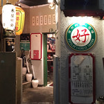 夜市的 点心酒場 好 - 外観(裏口)