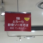 麺処 てぃあんだー - 阪神百貨店の催事にて