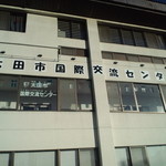 ダニエルハウス - お隣は太田市国際交流センター