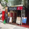 丼拓 八重洲店
