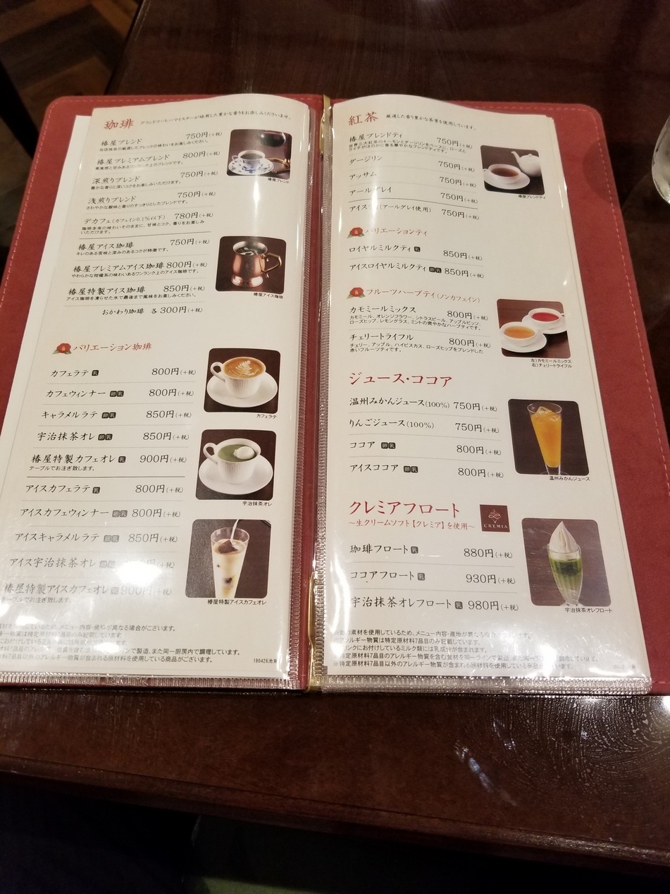 椿 屋 珈琲 店 メニュー