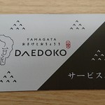 YAMAGATA おさけとおりょうり DAEDOKO - 