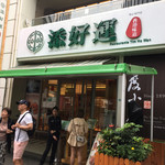 Tim Ho Wan - 