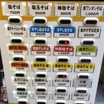 塩そば専門店 桑ばら - 