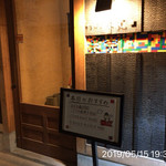 やきにく未完 - 