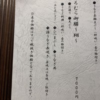 うなぎのしろむら - 