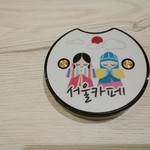 Seoul Cafe - 